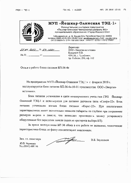 БП «Йошкар-Олинская ТЭЦ-1»