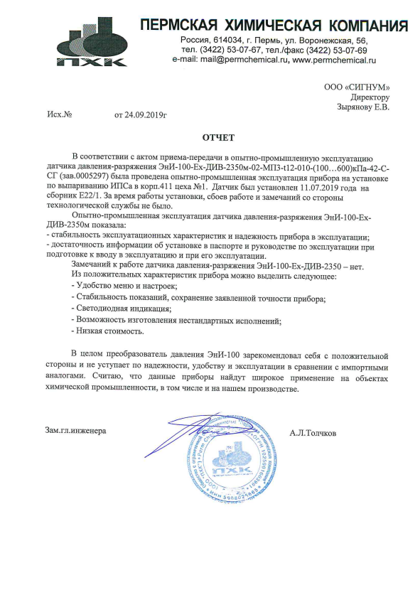Пермская химическая компания