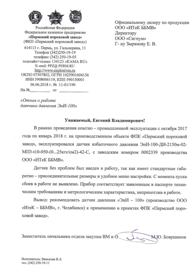 Пермский пороховой завод