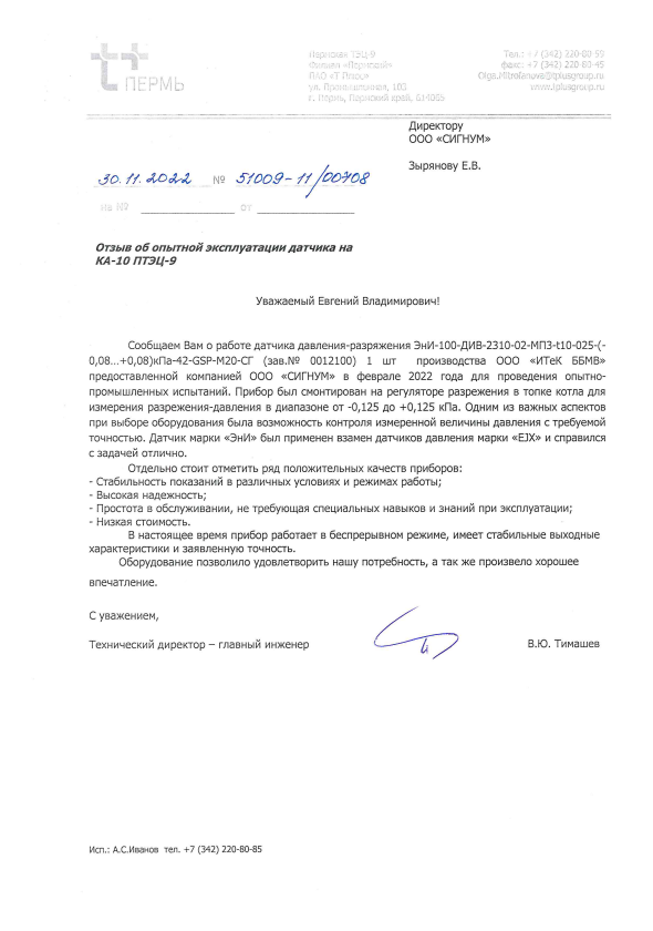 ПТЭЦ 9
