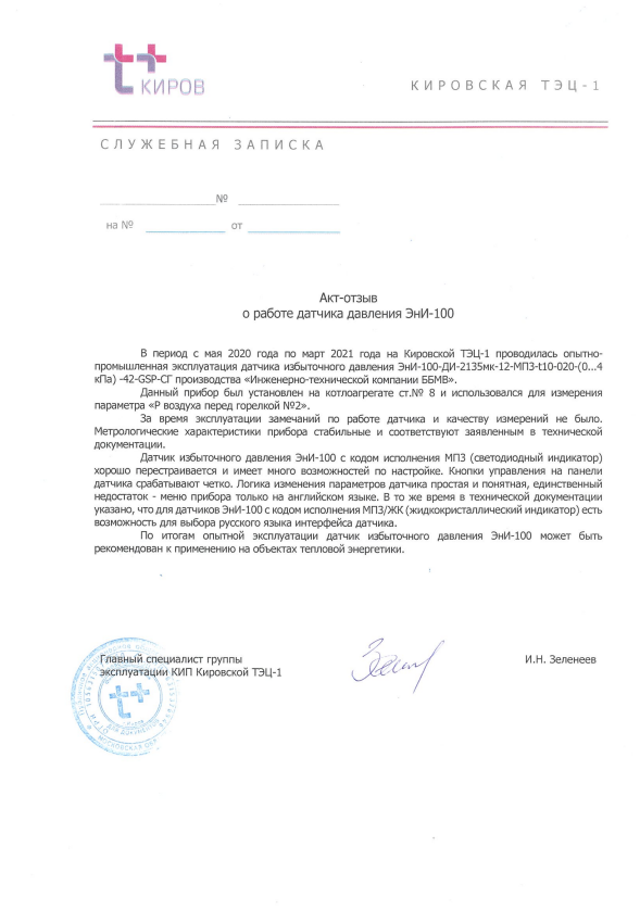ПАО Т-Плюс