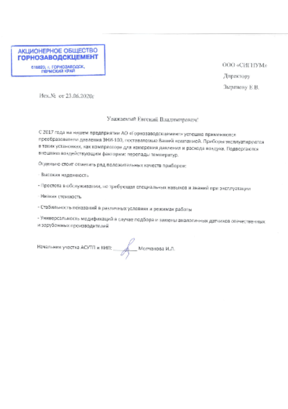 Горнозаводскцемент